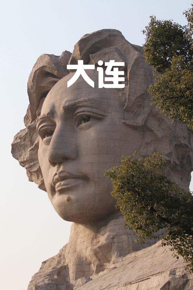 大连
