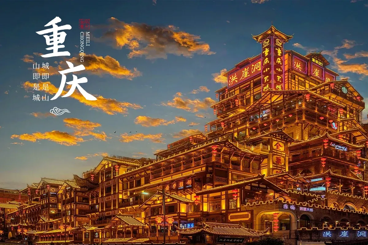 重庆@1x